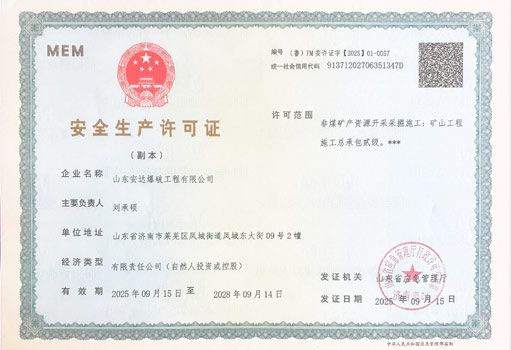 安全生产许可证